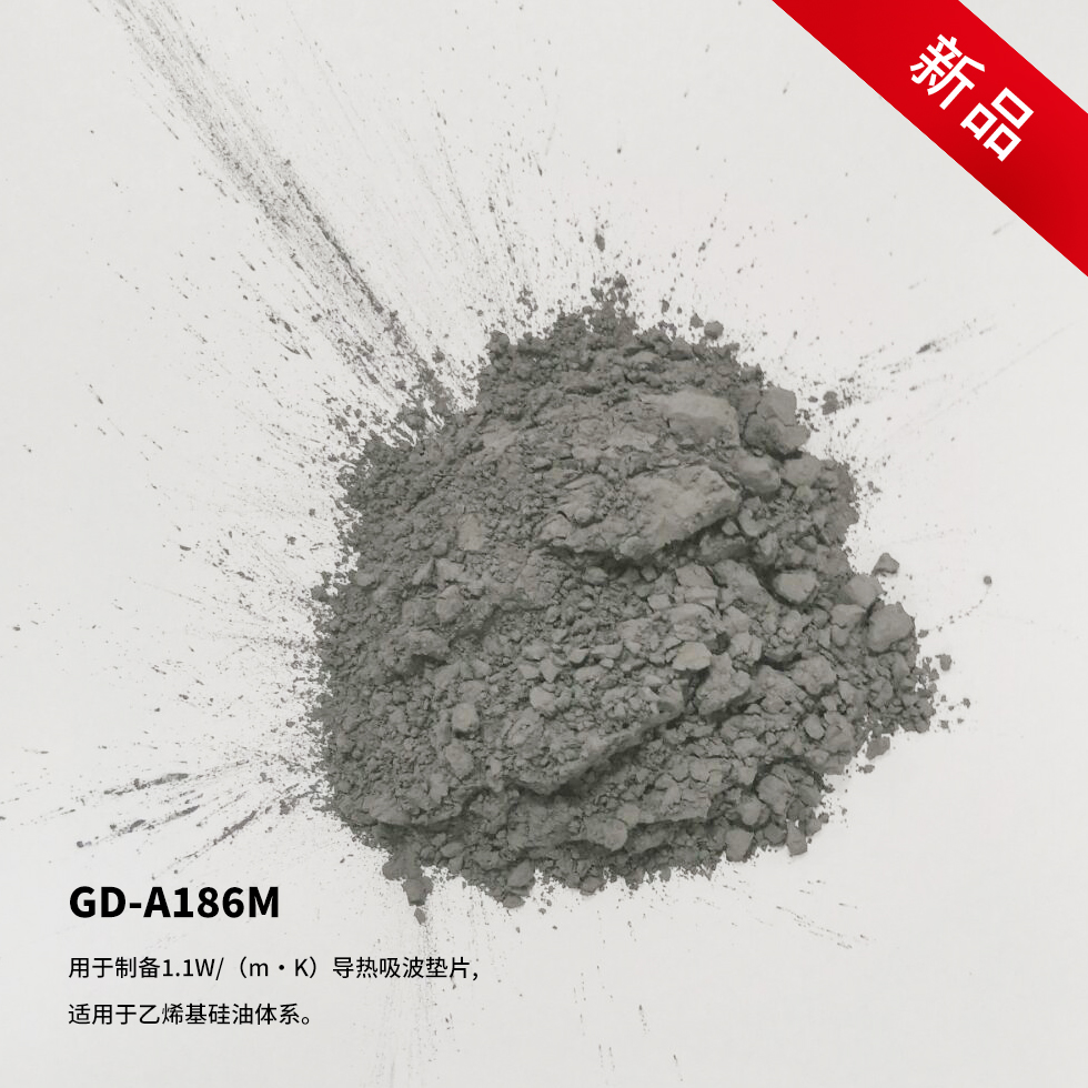 導熱吸波劑—GD-A186M
