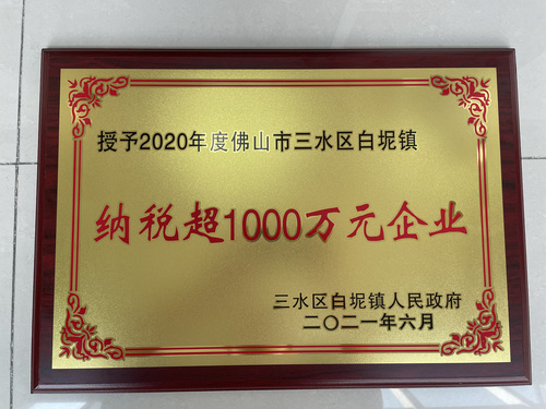 2020年納稅超1000元企業(yè).jpg