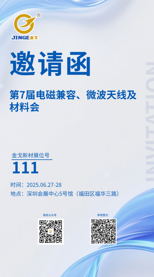 深圳第七届电磁兼容、微波天线及材料会EMC.png